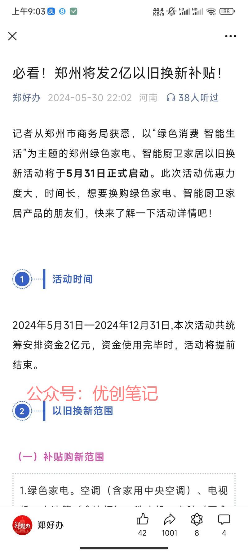 郑州市绿色家电以旧换新项目启..情报-搞钱线报📢论坛-网创交流-优创圈